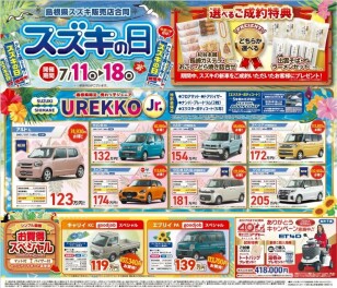 ♪スズキの日♪