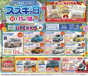 ☆スズキの日のお知らせ☆