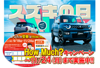 スズキの日!!11/9(日)まで開催中★