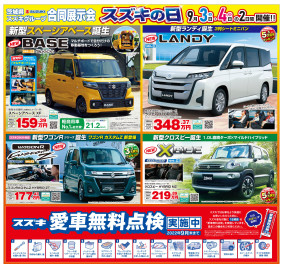 【土浦南】９月３日、４日はスズキの日です！