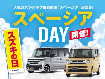 スズキの日 本日から！！