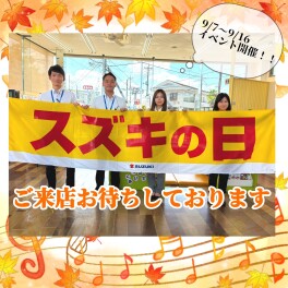 スズキの日！！！大決算！！！