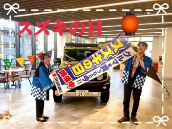 スズキの日始まります