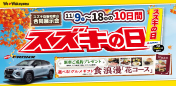 スズキの日☆彡