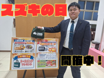 ９日までスズキの日です！