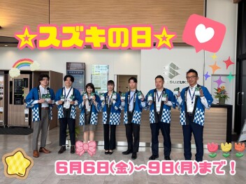 スズキの日