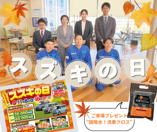 【スズキの日】１６日まで！