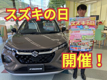 【超お得】スズキの日開催！！