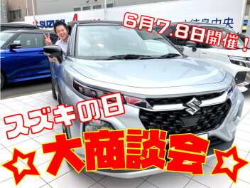 ☆スズキの日☆開催！！