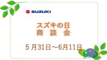 展示会　お知らせ