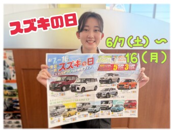 6月はスズキの日！！