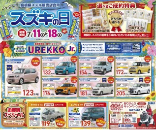 ☆☆　スズキの日！！　☆☆