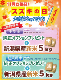 スズキの日開催中！！