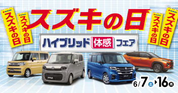 スズキの日開催中です！