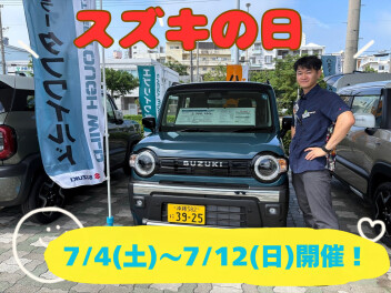『スズキの日』終了目前！週末はアリーナ安謝へ！