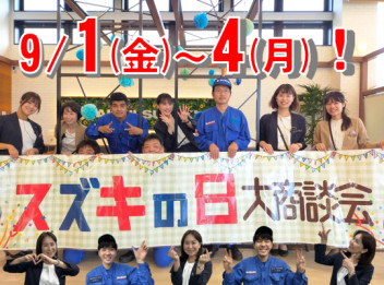 9月１日～４日がお買い得！！