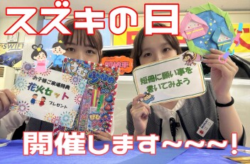スズキの日本日よりスタートです！