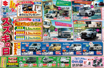 本日よりスズキの日開催！
