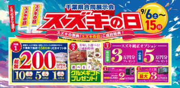！！！スズキの日開催！！！