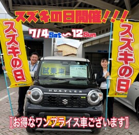 お得がいっぱい！スズキの日開催！！！