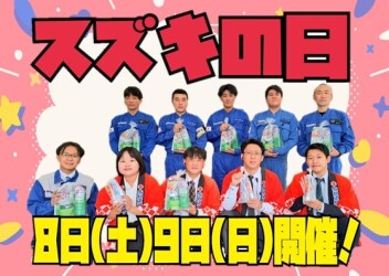 スズキの日◎開催！！