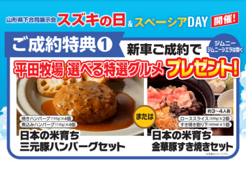 【開催中】スズキの日に来てみませんか？？