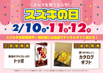 三連休はスズキの日(/・ω・)/