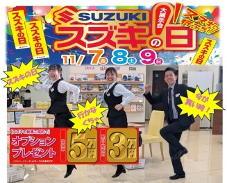 スズキの日ｷﾀ━━━━(ﾟ∀ﾟ)━━━━!!