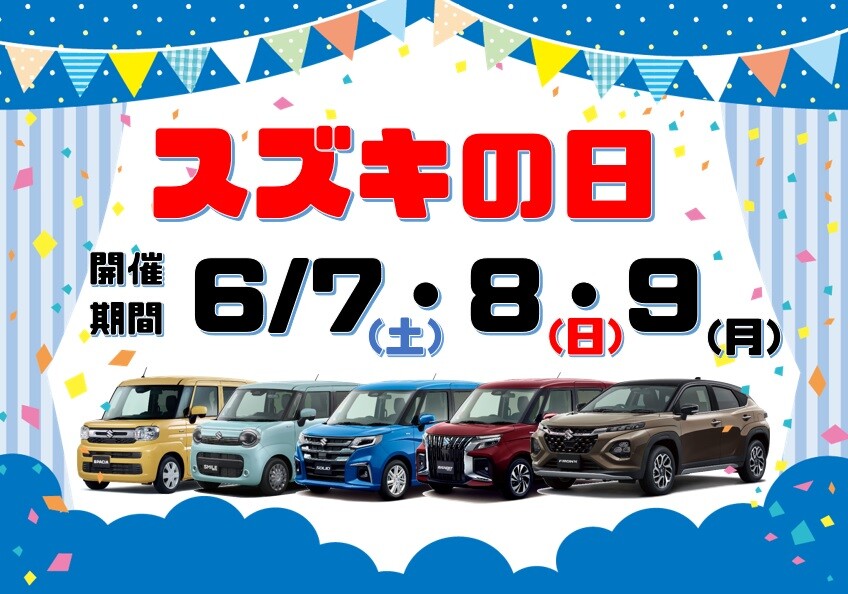 スズキの日