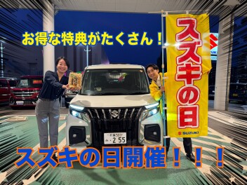 スズキの日やります！！！