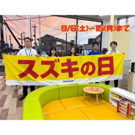 【大決算スズキの日】と【愛車無料点検】のお知らせ！！！