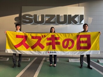 週末は！？スズキの日！