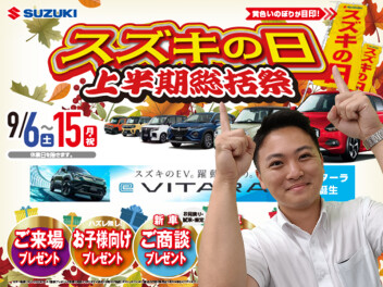 ス　ズ　キ　の日