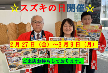 ☆☆スズキの日☆☆