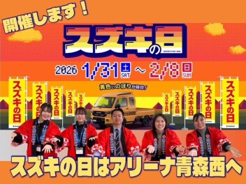 ☆★スズキの日開催！1月31日(土)から★☆