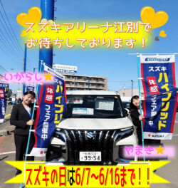 ６／７～６／１６はスズキの日＆ハイブリッド体感フェア開催中！！