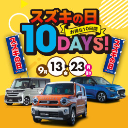 ★スズキの日残り3日！★