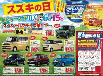 スズキの日開催中です！
