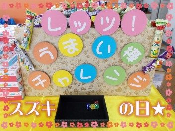 週末はスズキの日☆週末限定イベントあります☆