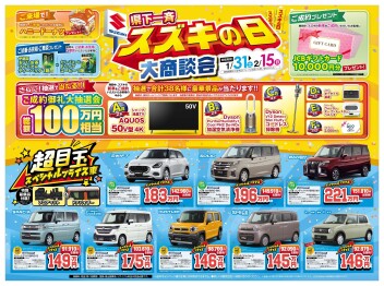 スズキの日１５日までです！