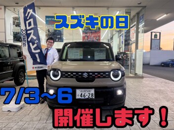 スズキの日開催決定！