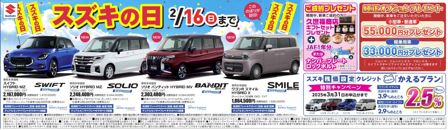 スズキの日