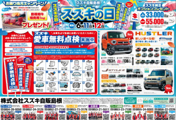 今週末はスズキの日！！