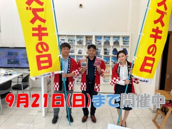 スズキの日　最終週！！