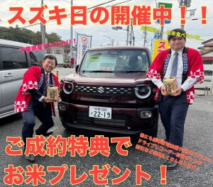 スズキの日まだまだ開催中！