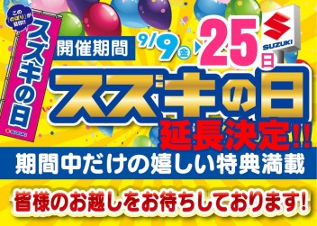 展示会開催期間延長のお知らせ♪