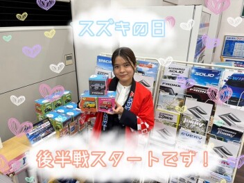 スズキの日残りわずかですよ～