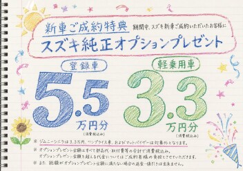 スズキの日！７月４日（土）から７月１３日（月）まで開催します！！