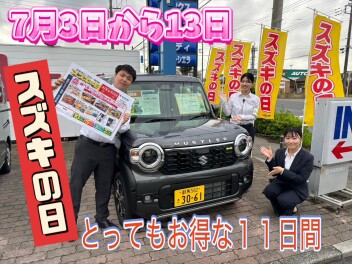 スズキの日は１３日まで！お見逃しなく！！