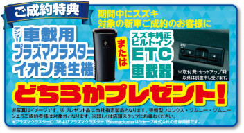 スズキの日開催！